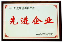 2007年度环境保护工作