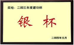2003年度建功杯