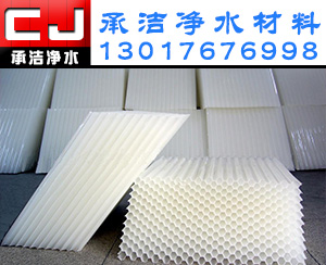 蜂窝斜管填料生产厂家--塑料蜂窝斜管填料的一些特点！